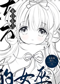 来自东方的女巫漫画