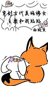 穿到古代成美男的连载平台是