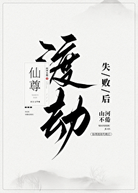 仙尊渡劫失败后徒弟抢东西的小说