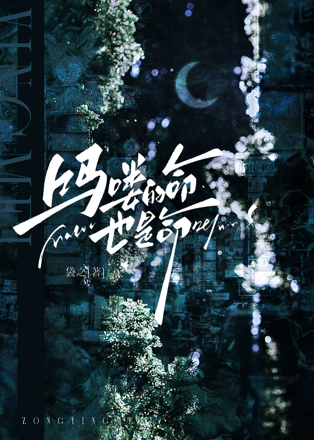 么得命是哪里的方言