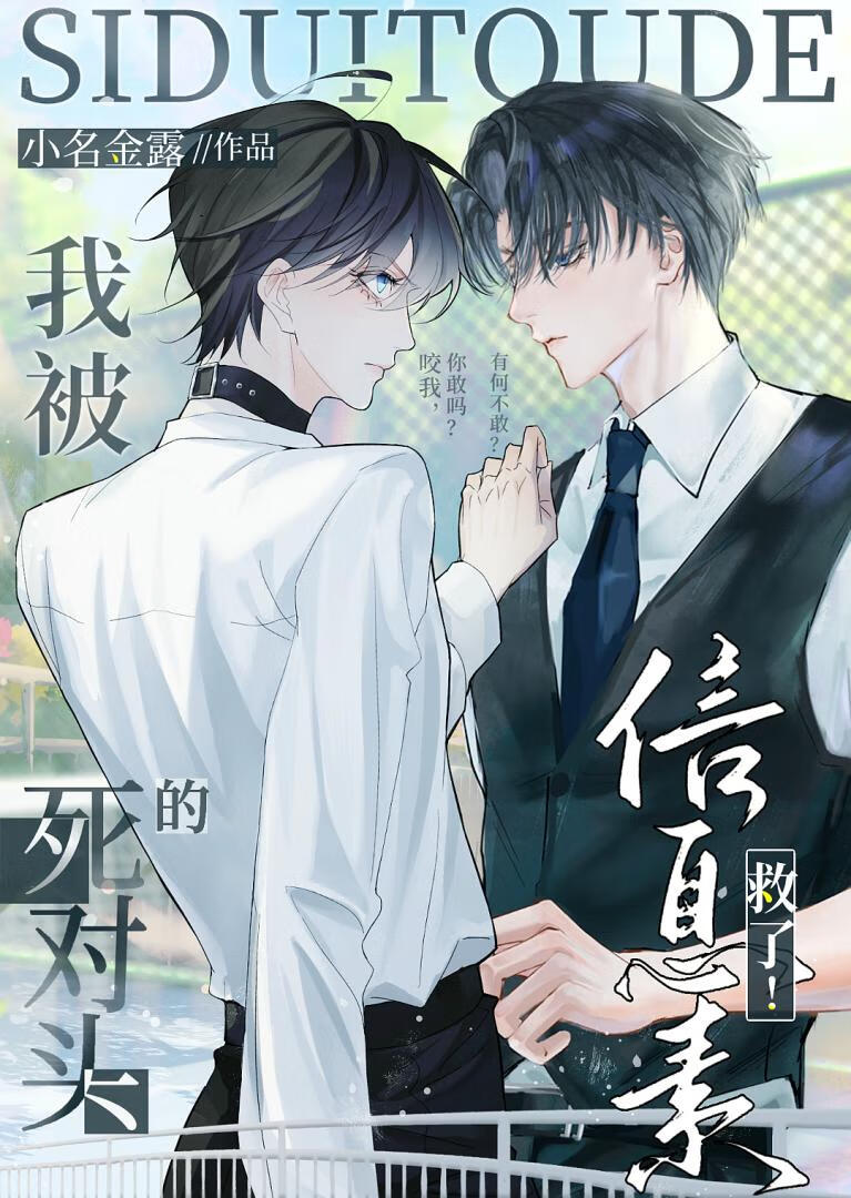 被死对头的信息素哭以后小说免费