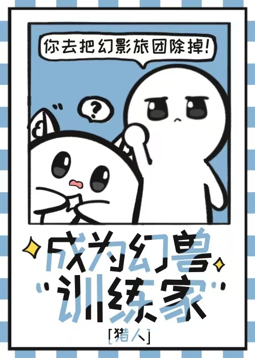 幻兽召唤师年代记