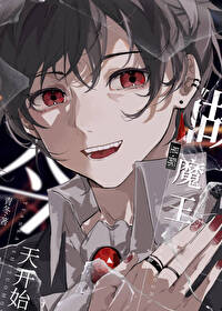 今天开始做魔王百科