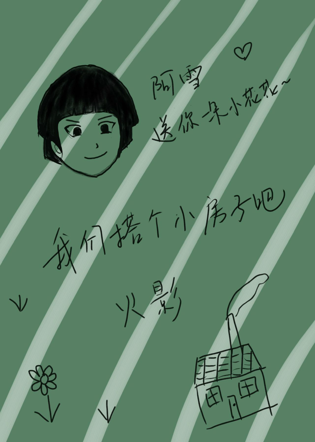 搭呀搭呀搭房子