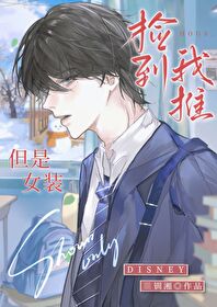 捡到了一个女人