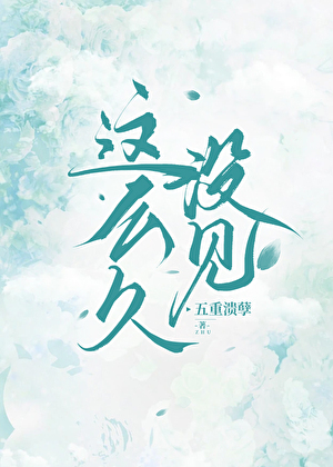 这么久没见吉他谱